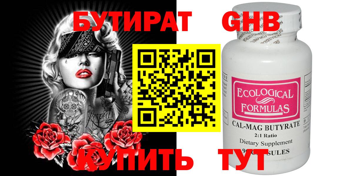 Бутират буратино Приморско-Ахтарск