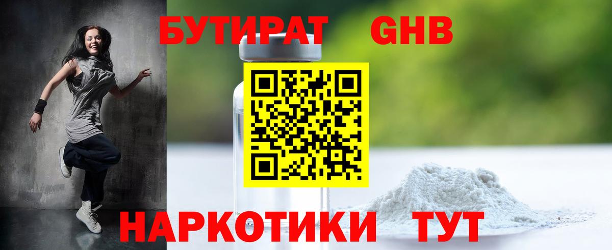 Приморско-Ахтарск  БУТИРАТ вода  Вход с VPN 