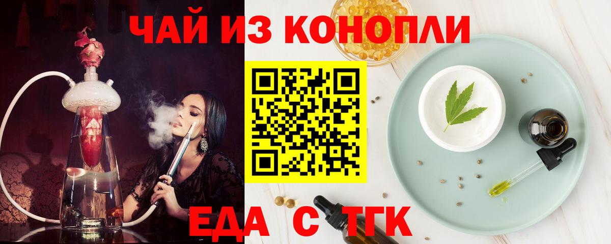 Приморско-Ахтарск  Cannafood марихуана  Вход с VPN 