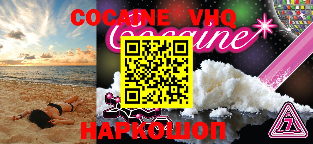 КОКАИН VHQ  Вход с VPN  КОКАИН Эквадор  Приморско-Ахтарск 