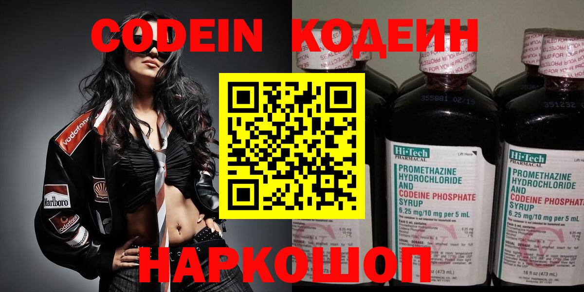 Кодеин напиток Lean (лин) Приморско-Ахтарск