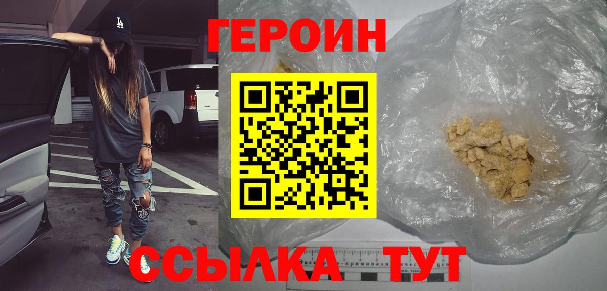 ГЕРОИН герыч Приморско-Ахтарск
