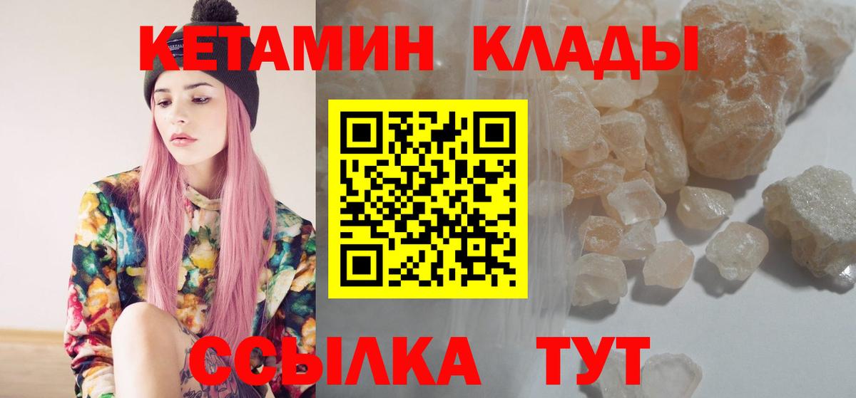 Кетамин VHQ Приморско-Ахтарск
