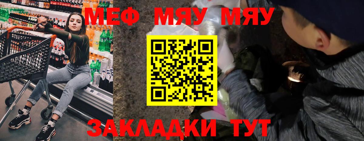 Мефедрон 4 MMC  МЕФ  Приморско-Ахтарск  МЯУ-МЯУ  Вход с VPN 