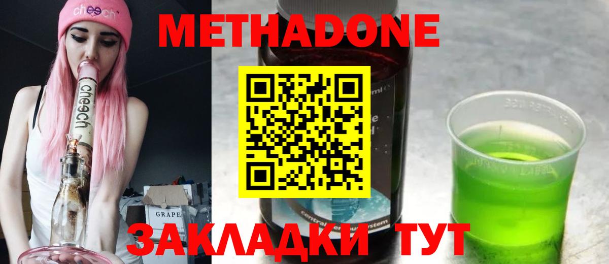 МЕТАДОН белоснежный  Вход с VPN  Приморско-Ахтарск 