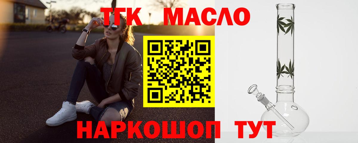 Дистиллят ТГК THC oil  Вход с VPN  Приморско-Ахтарск 
